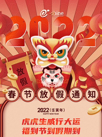 2022年春节放假通知