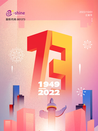 2022年国庆节放假通知